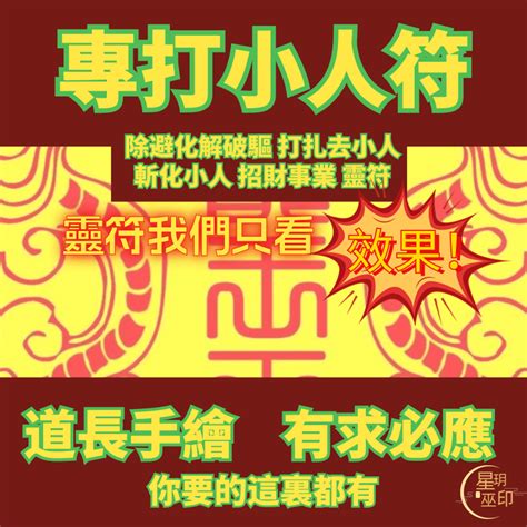 驅小人方法|【驅小人】驅小人指南！教你10招防身術，讓小人自動。